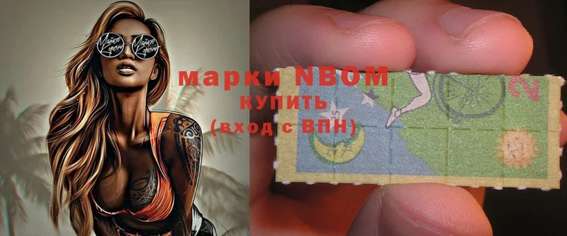 Марки NBOMe 1,5мг Большой Камень